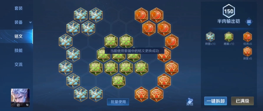 王者荣耀凯的出装铭文怎么搭配