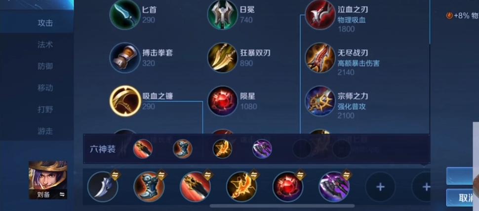 王者荣耀刘备最牛出装是什么