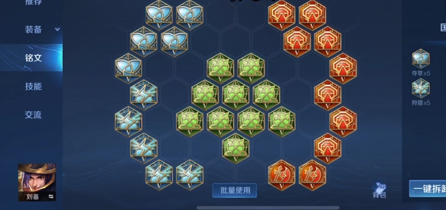 王者荣耀刘备最牛出装是什么