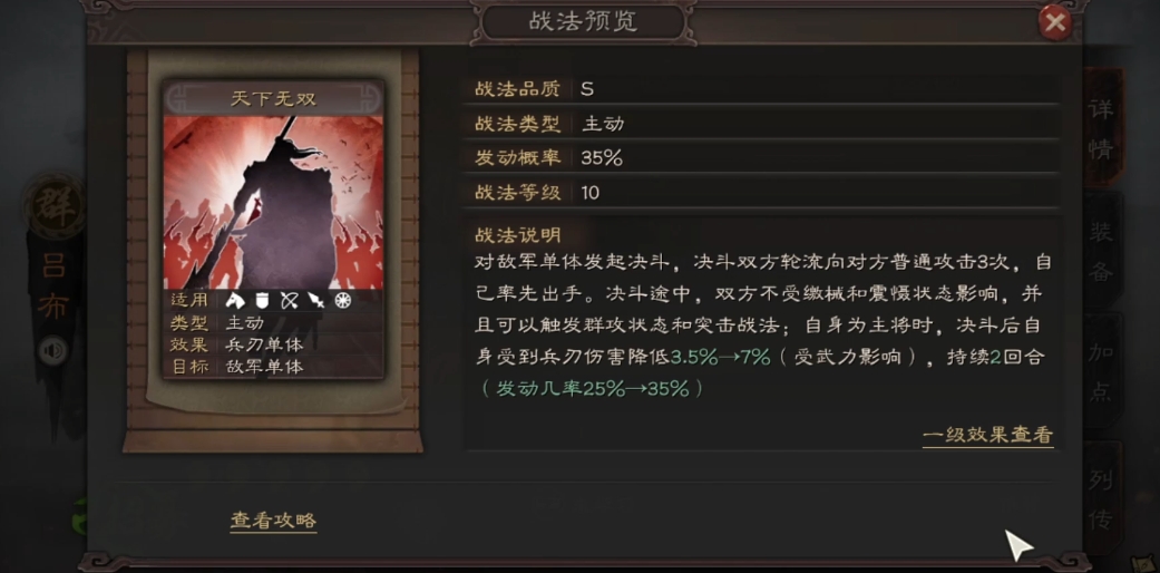 三国志战略版吕布怎么刷地