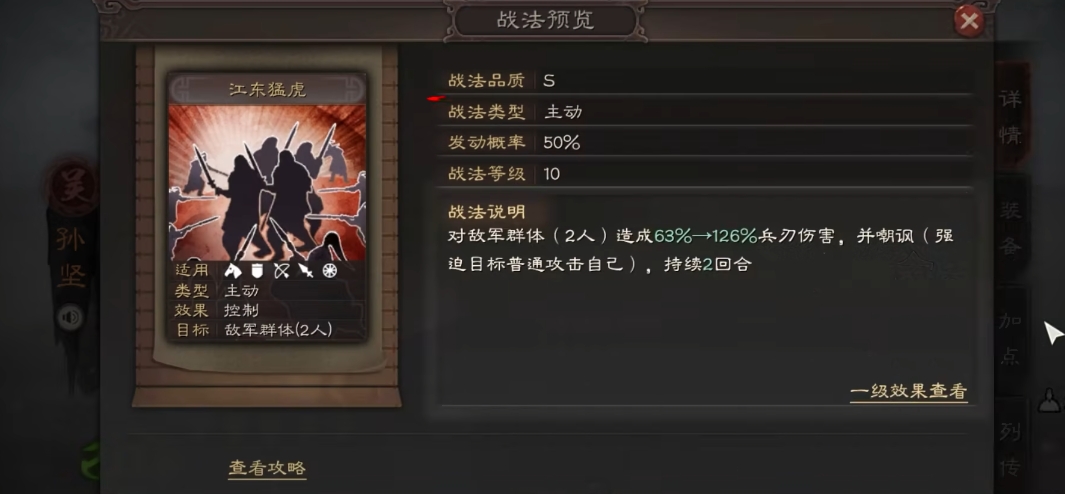 三国志战略版孙坚怎么配盾