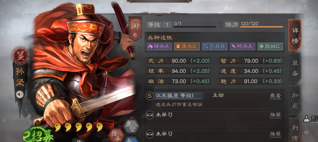三国志战略版孙坚怎么配盾