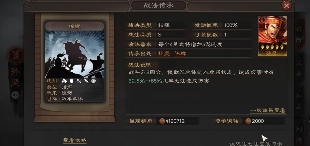 三国志战略版孙坚怎么配盾