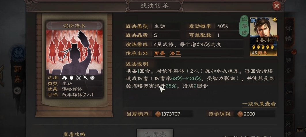 三国志战略版如何用郭嘉组个三势