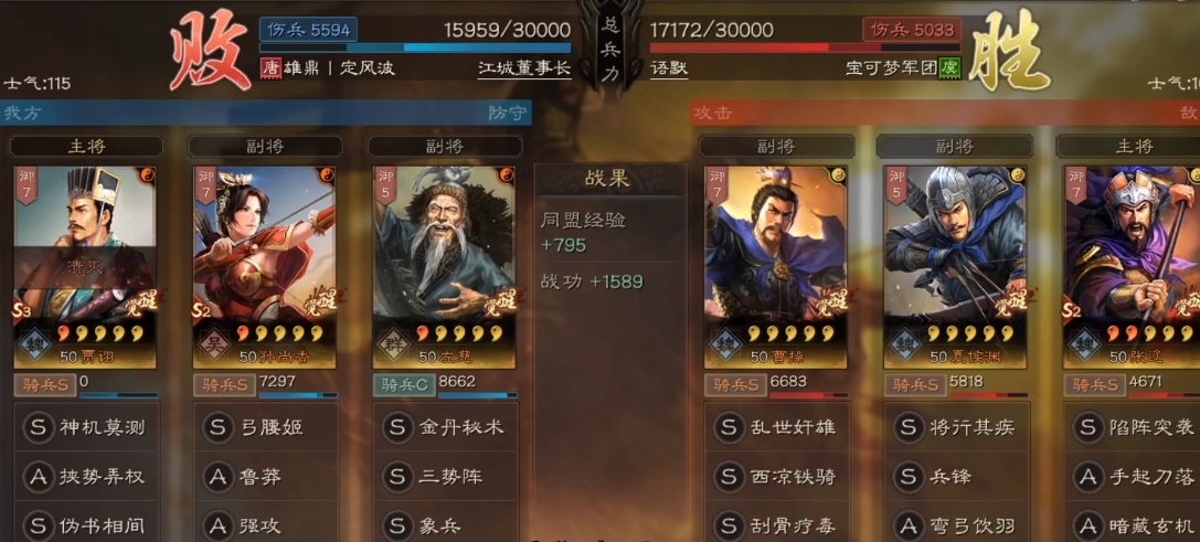 三国志战略版曹操怎么打败