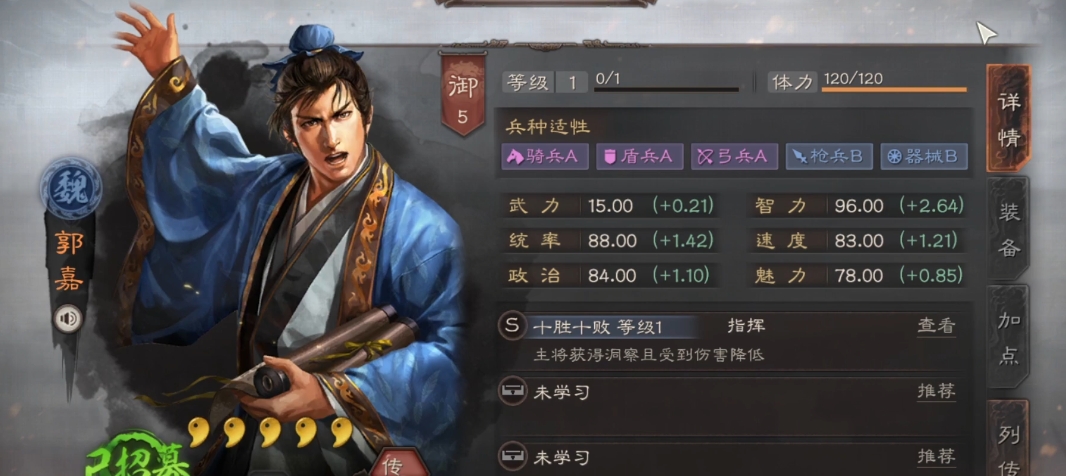 三国志战略版如何用郭嘉组个三势