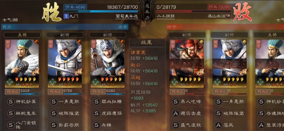 三国志战略版马超换什么战法