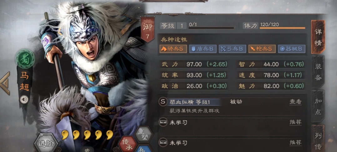 三国志战略版马超换什么战法