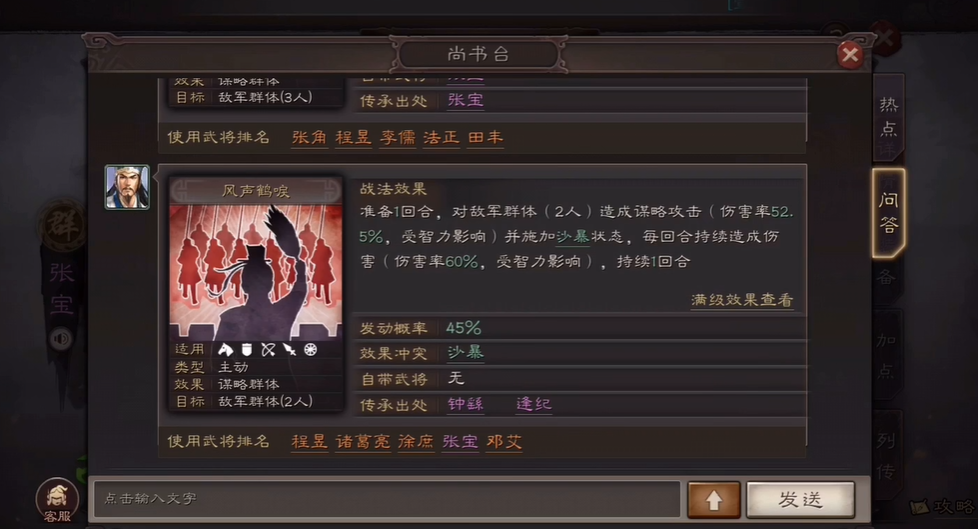 三国志战略版战法如何选择