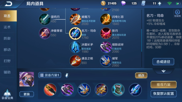 王者荣耀边野兰陵王怎么出装