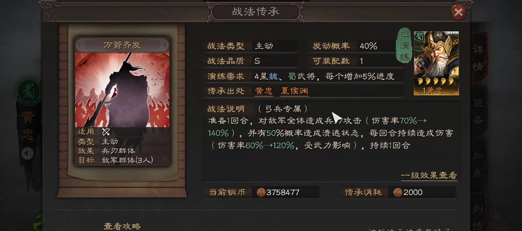 三国志战略版如何练习战法