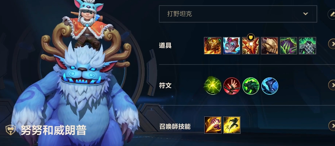 英雄联盟手游努努用什么天赋