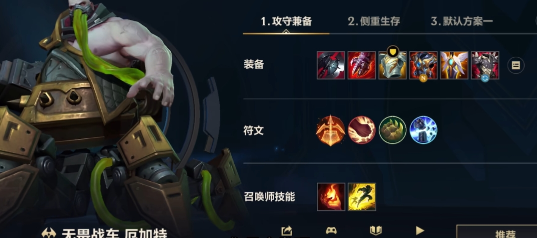 lol手游出装厄加特怎么出