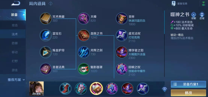 王者荣耀上官婉儿出装怎么搭配