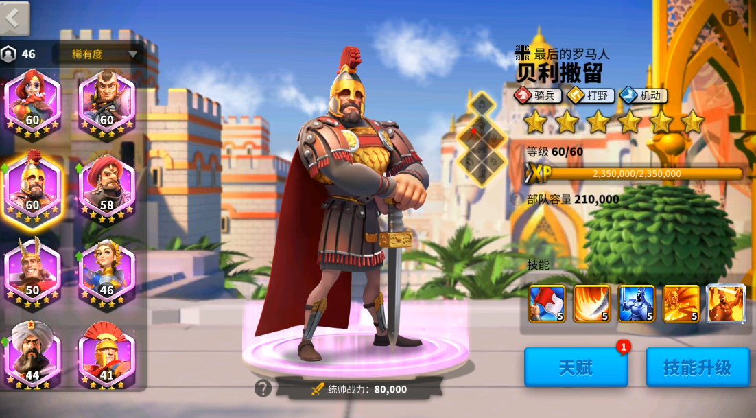 万国觉醒贝利撒留配什么武将