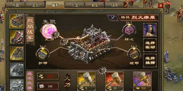 攻城掠地吕布坐什么战车 攻城掠地吕布坐什么战车