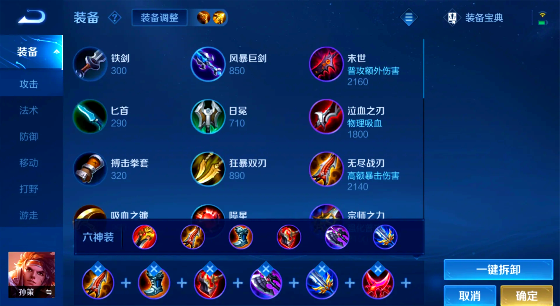 王者荣耀孙策怎么搭配出装铭文
