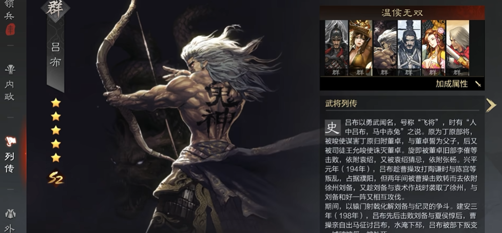 率土之滨鬼吕布怎么搭配