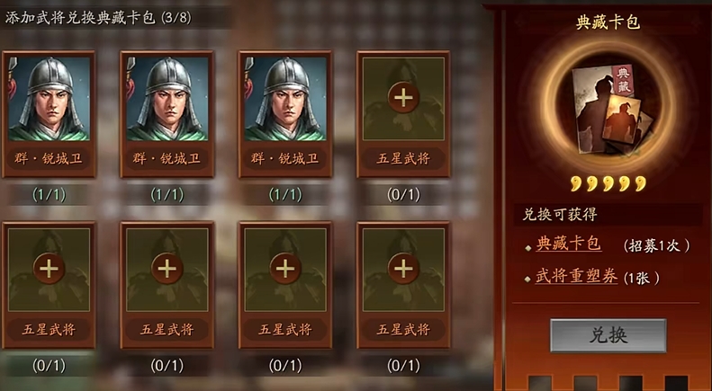 三国志战略版怎么获得典藏武将