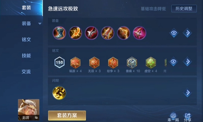 王者荣耀后羿最强出装怎么搭配