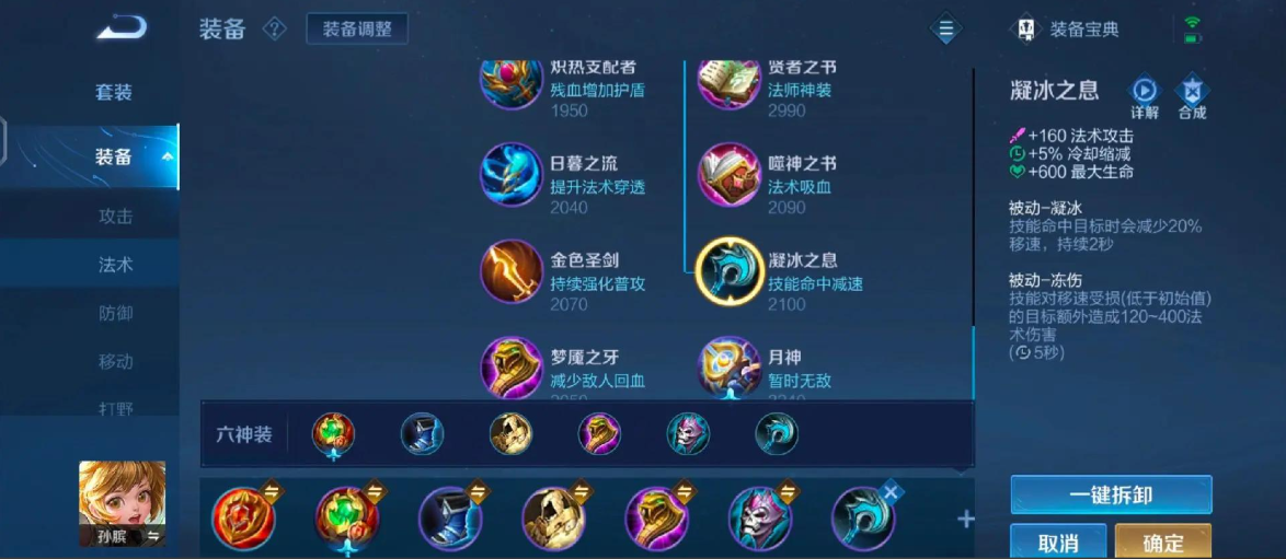 王者荣耀adc孙膑出装是什么