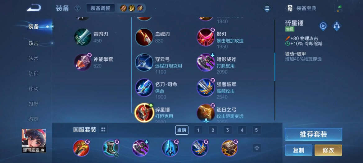 王者荣耀娜可露露暴力出装怎么搭配
