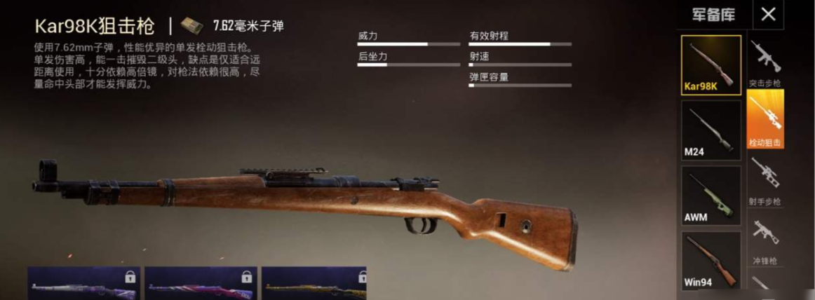 绝地求生98k怎么打人