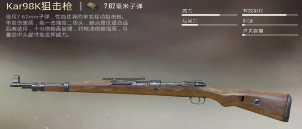 绝地求生刺激战场选哪些枪