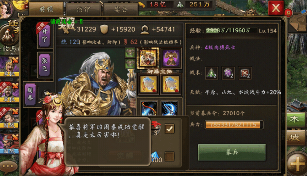 攻城掠地手游周泰穿什么套装