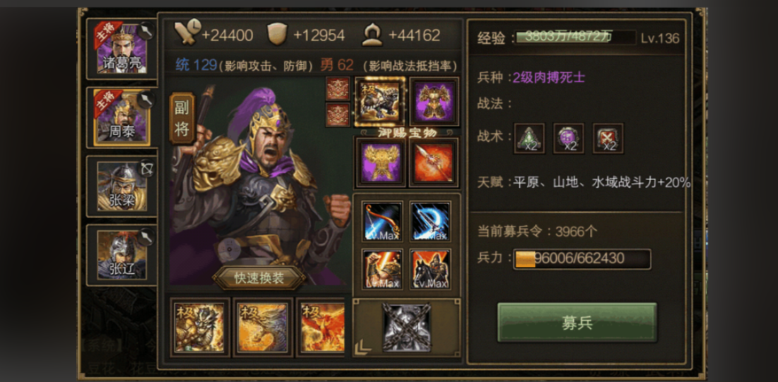 攻城掠地手游周泰穿什么套装