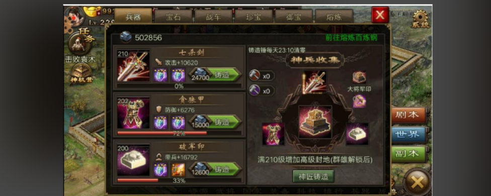 攻城掠地霸业套装什么东西