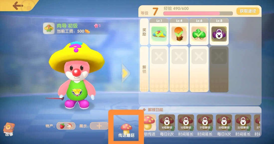 摩尔庄园手游怎么投掷传送蘑菇