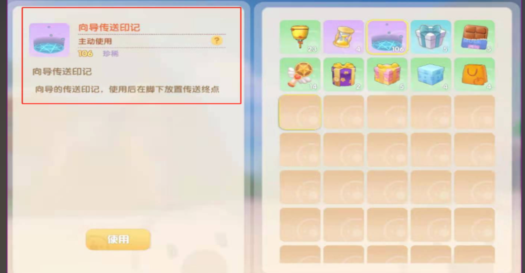 摩尔庄园手游怎么投掷传送蘑菇