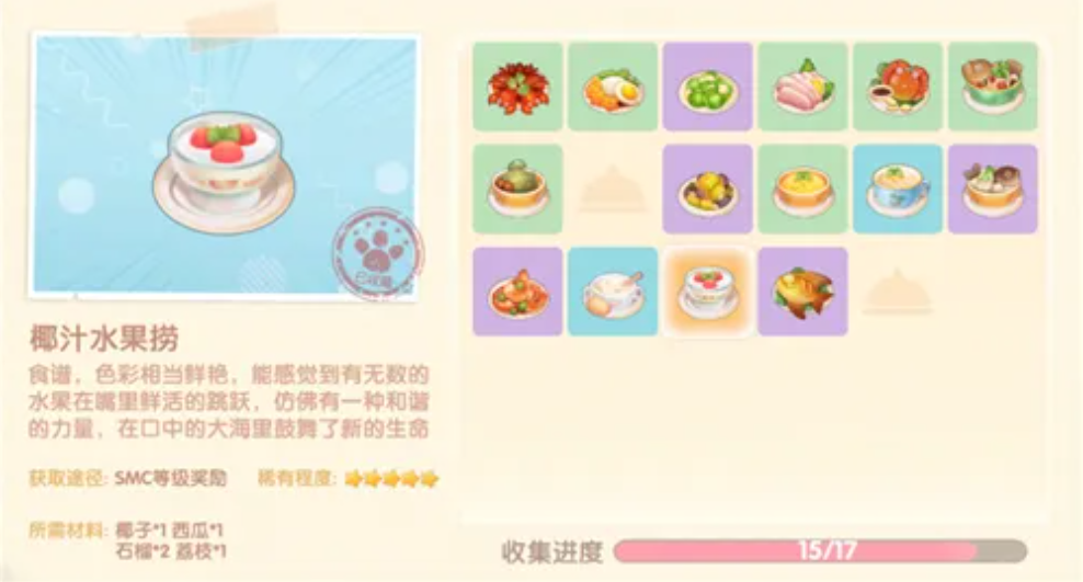 摩尔庄园手游椰汁水果捞怎么获得