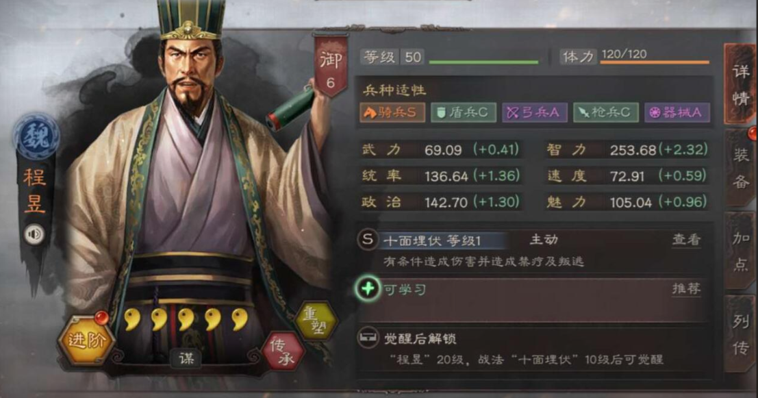 三国志战略版程昱用什么兵书