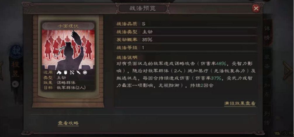 三国志战略版程昱用什么兵书