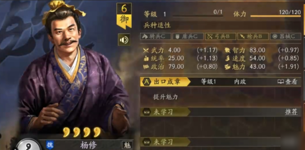 三国志战略版杨修练什么战法