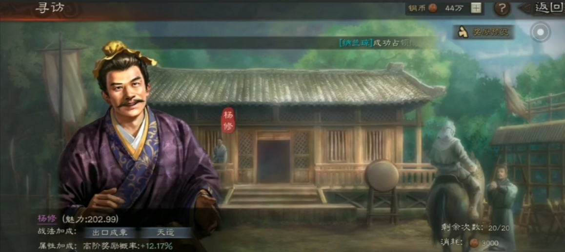 三国志战略版杨修练什么战法