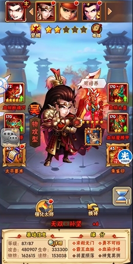 少年三国志吴国选修什么 少年三国志吴国选修什么