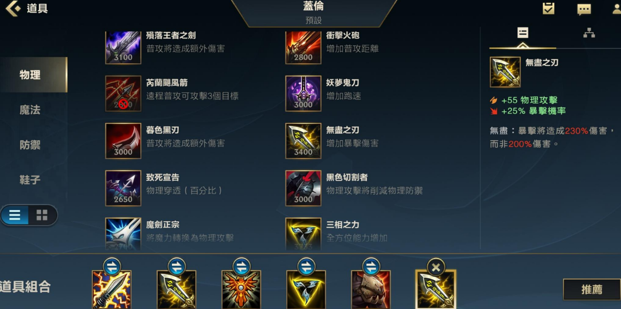 lol手游盖伦出装是什么