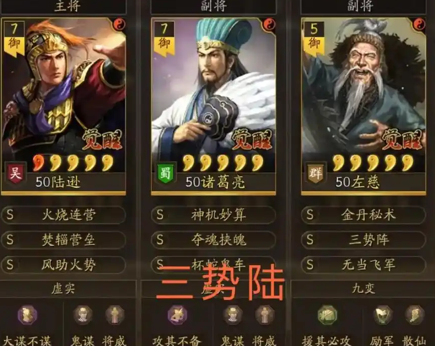 三国志战略版s4三势陆如何转型