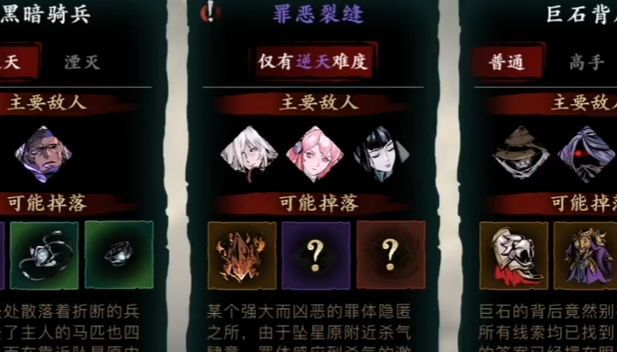 影之刃3罪恶裂缝什么条件开启