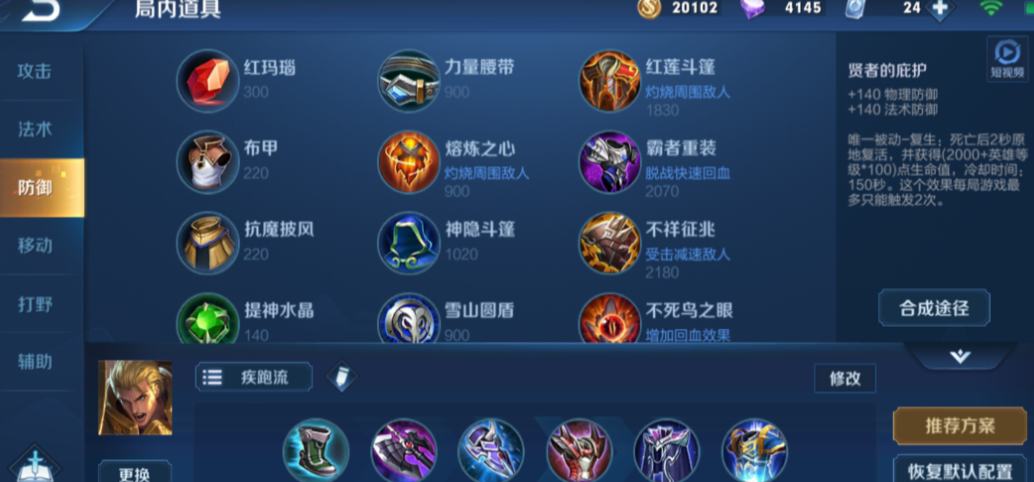 王者荣耀上单亚瑟出装有哪些推荐