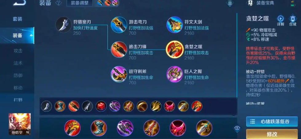 王者荣耀猴子最后期出装是什么