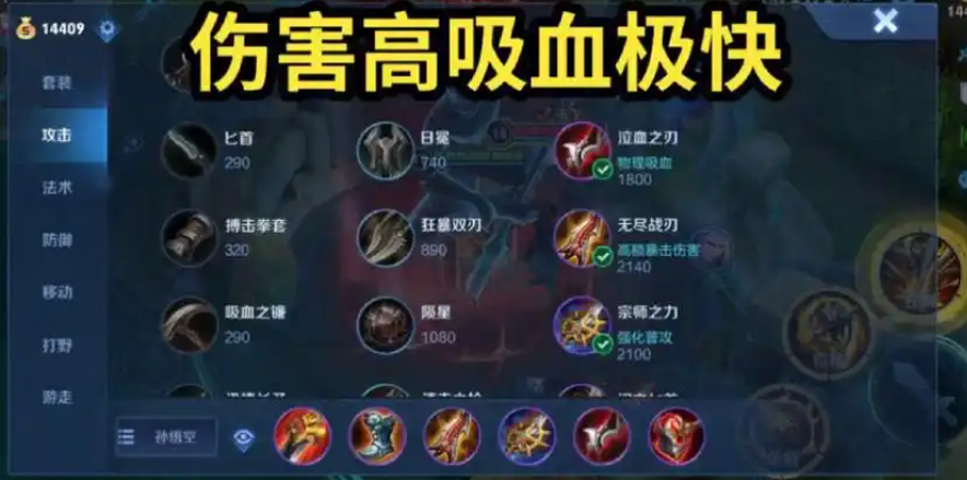 王者荣耀猴子最后期出装是什么