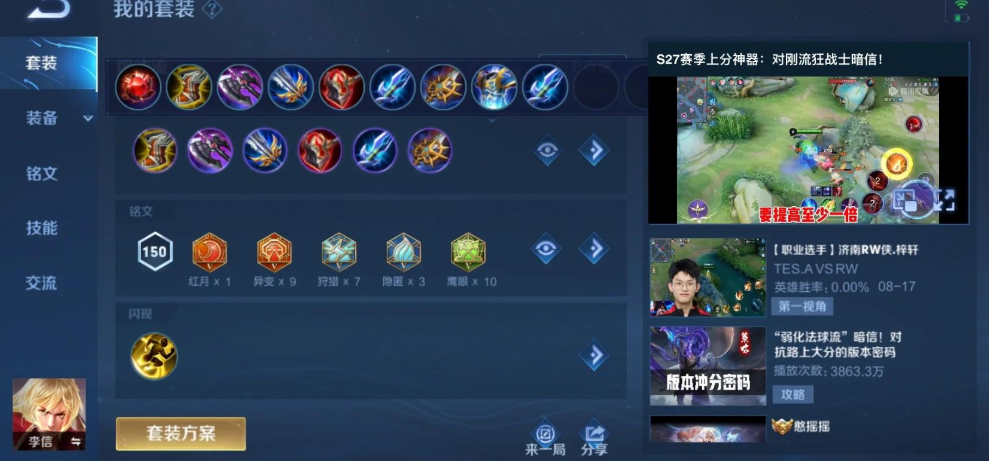 王者荣耀光信的出装怎么搭配