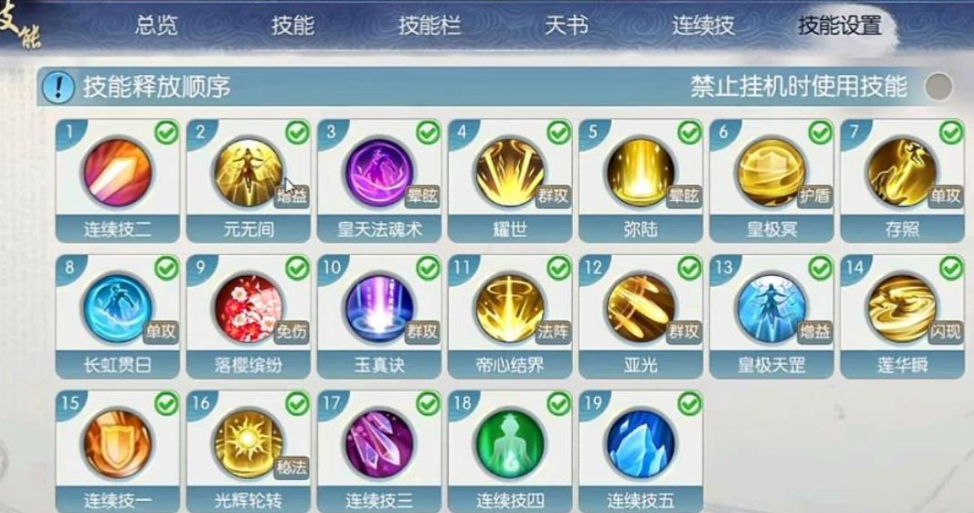 诛仙手游续航系宝宝打什么技能