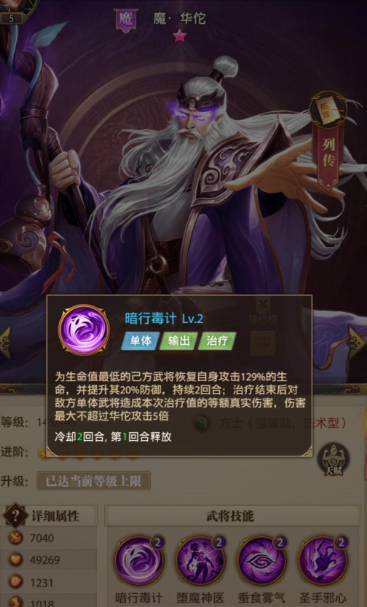 铁杆三国最佳辅助武将怎么选