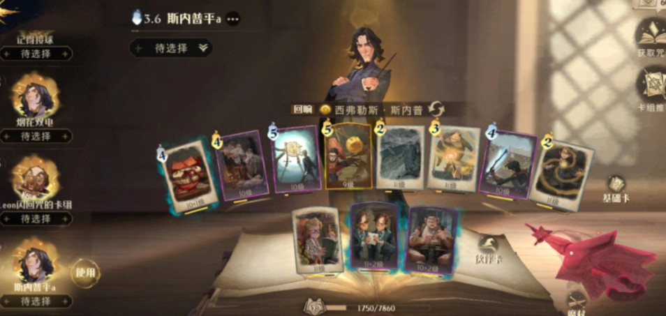 哈利波特上分阵容怎么选