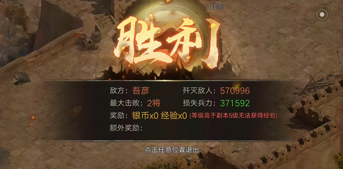 攻城掠地吾彦副本怎么过